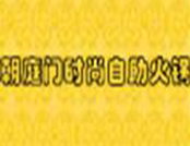 朝庭门火锅品牌logo