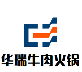 华瑞牛肉火锅品牌logo