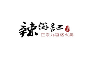 辣游记九宫格火锅品牌logo