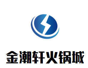 金潮轩火锅城品牌logo