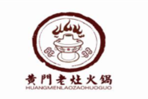 黄门老灶火锅品牌logo