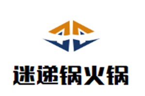 迷递锅火锅品牌logo