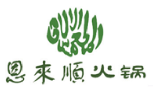 恩来顺火锅品牌logo