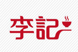 李记鱼庄火锅品牌logo