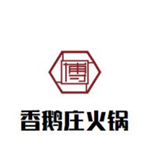 香鹅庄火锅品牌logo