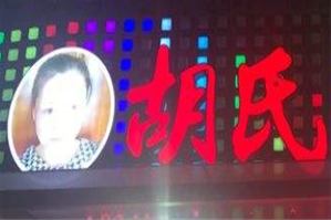 胡氏潮汕牛肉火锅品牌logo