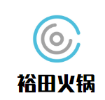 裕田回转自助火锅品牌logo