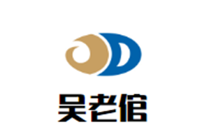 吴老倌美蛙鱼头匠心火锅品牌logo