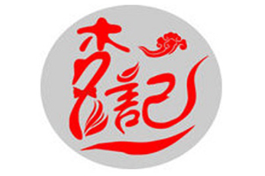 李记牛杂火锅品牌logo
