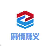 麻情辣义火锅品牌logo