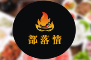 落情火锅品牌logo