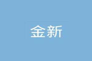 金新四季椰子鸡海鲜牛肉火锅品牌logo