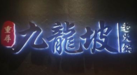 重寻九龙坡火锅品牌logo