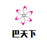 巴天下重庆老火锅品牌logo