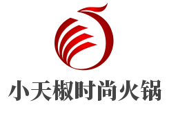 小天椒时尚火锅品牌logo