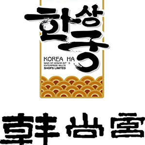 韩尚宫自助烤肉火锅品牌logo