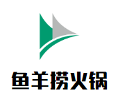 鱼羊捞火锅品牌logo
