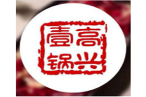 高兴壹锅鲜牛肉火锅品牌logo