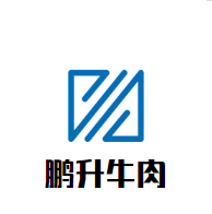 鹏升牛肉品牌logo