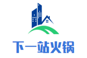 下一站火锅品牌logo
