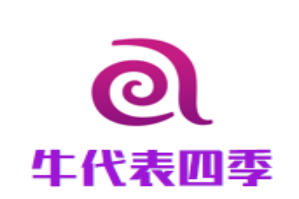 牛代表四季潮汕牛肉火锅品牌logo