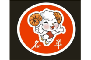 名羊休闲火锅餐厅品牌logo