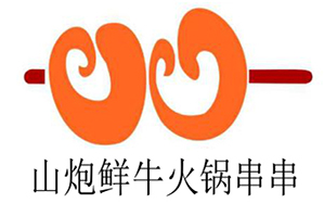 山炮鲜牛火锅串串品牌logo