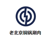 老北京铜锅涮肉品牌logo