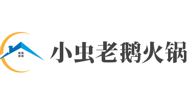 小虫老鹅火锅品牌logo