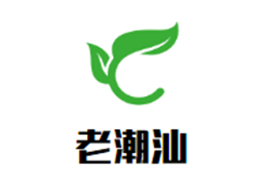 老潮汕牛肉火锅文化馆品牌logo