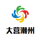 大营潮州鲜牛肉火锅品牌logo