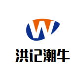 洪记潮牛潮汕牛牛火锅品牌logo