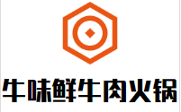 牛味鲜牛肉火锅品牌logo