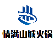 情满山城火锅品牌logo
