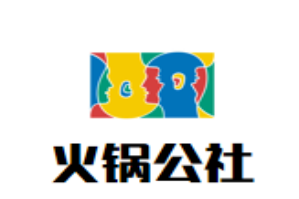 火锅公社品牌logo