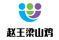赵王梁山鸡品牌logo