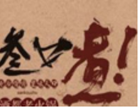 叁口煮酒都火锅品牌logo