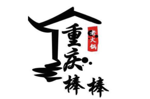 棒棒老火锅品牌logo