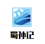 蜀孙记串串香火锅品牌logo