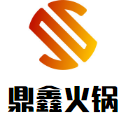 鼎鑫火锅品牌logo