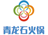 青龙石火锅品牌logo