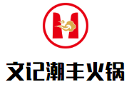 文记潮丰鲜牛肉火锅品牌logo