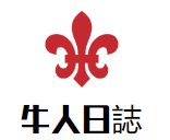 牛人日誌潮汕牛肉火锅品牌logo