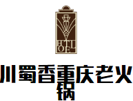 川蜀香重庆老火锅品牌logo