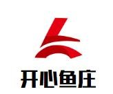 开心鱼庄品牌logo