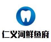 仁义河鲜鱼府品牌logo
