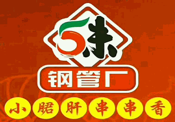 五味缘小郡肝串串品牌logo