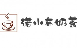 诺小布奶茶品牌logo