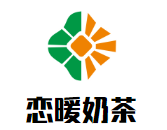 恋暖奶茶品牌logo