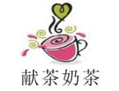 献茶奶茶品牌logo
